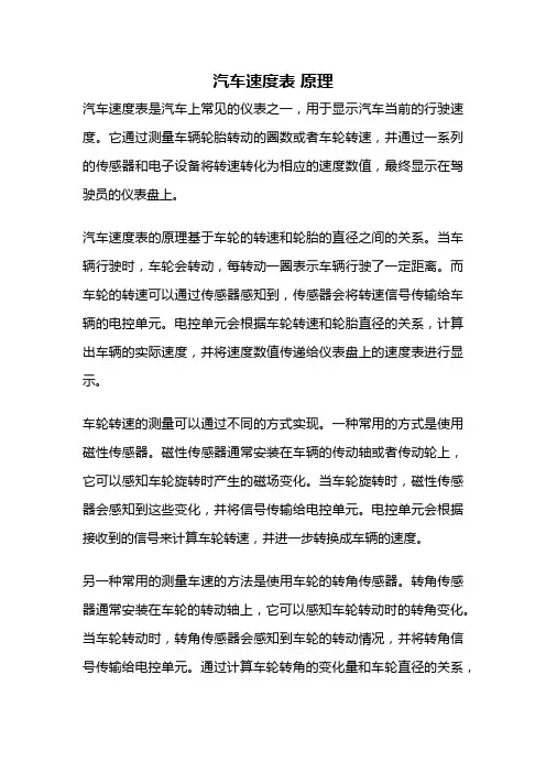 汽车速度表 原理