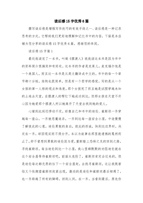 读后感15字优秀6篇