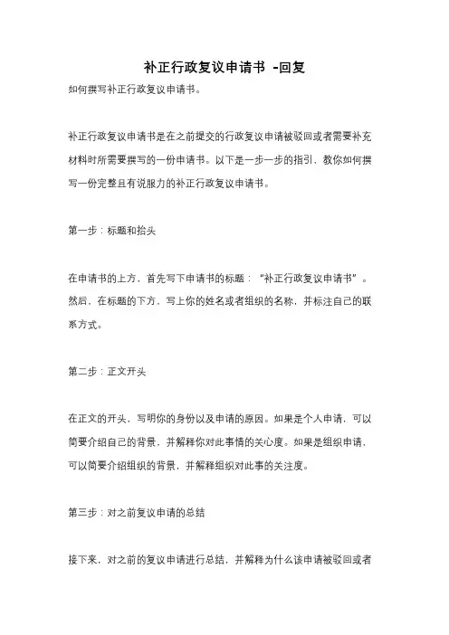补正行政复议申请书 -回复
