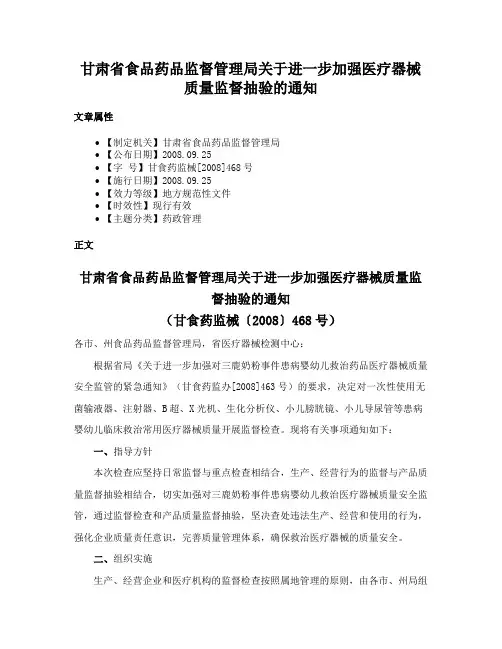 甘肃省食品药品监督管理局关于进一步加强医疗器械质量监督抽验的通知
