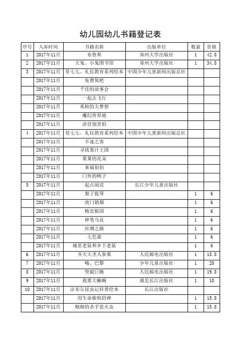 幼儿书籍登记表