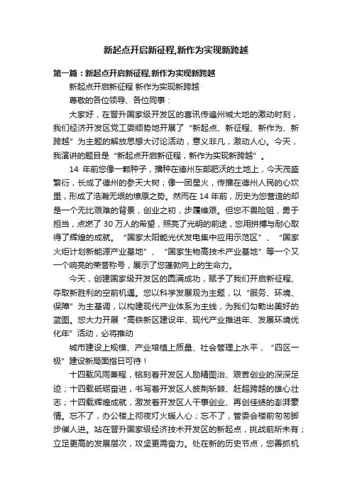新起点开启新征程,新作为实现新跨越