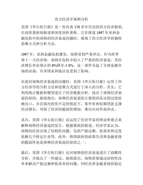 西方经济学案例分析