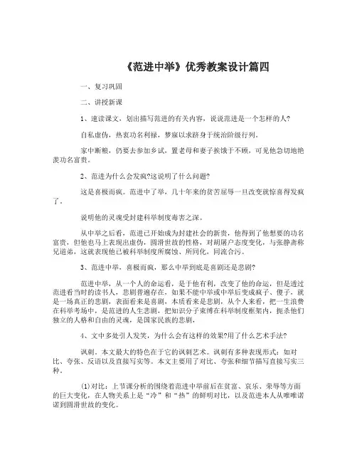 《范进中举》优秀教案设计与教学反思(2)