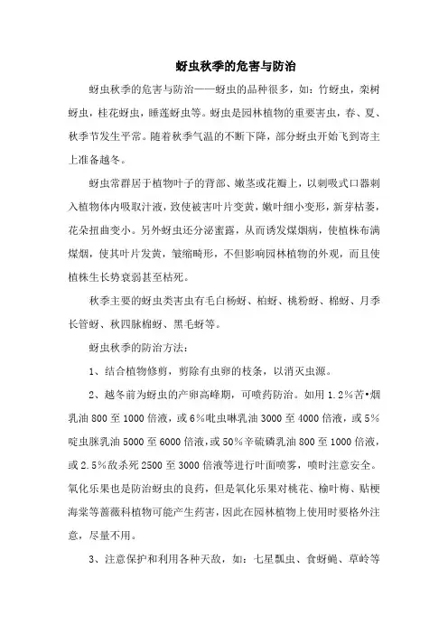 蚜虫秋季的危害与防治