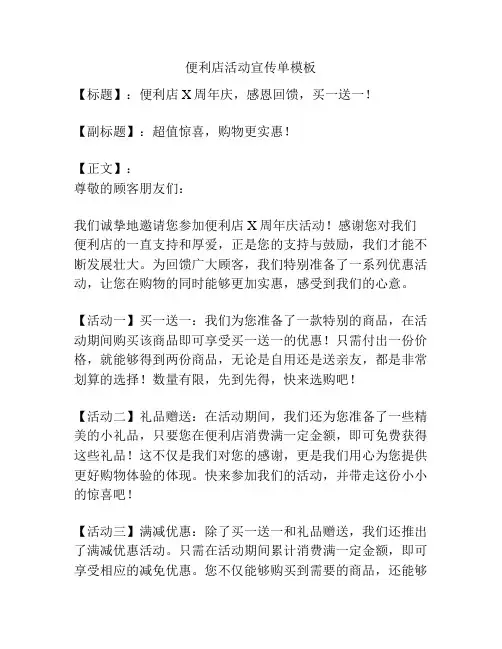 便利店活动宣传单模板