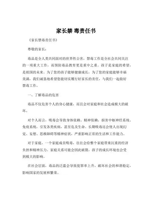 家长禁 毒责任书