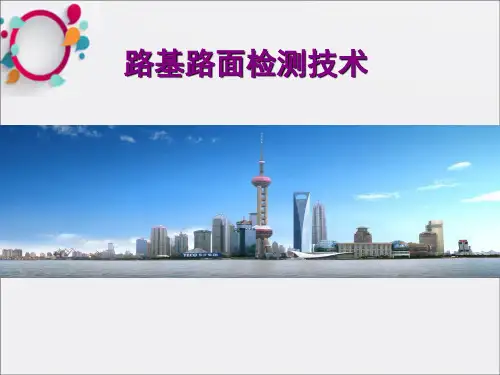 《路面弯沉测定方法》PPT课件