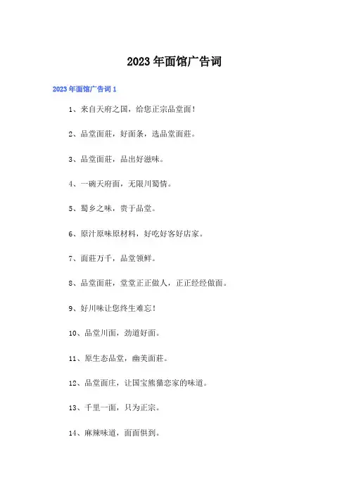 2023年面馆广告词