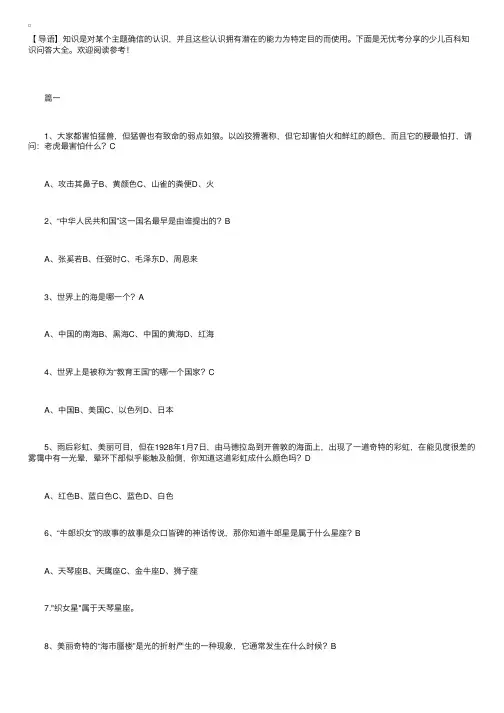 少儿百科知识问答大全