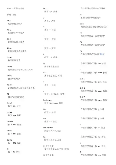 win7计算器快捷键