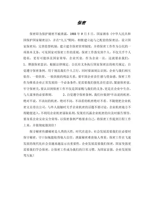 关于保密的论文