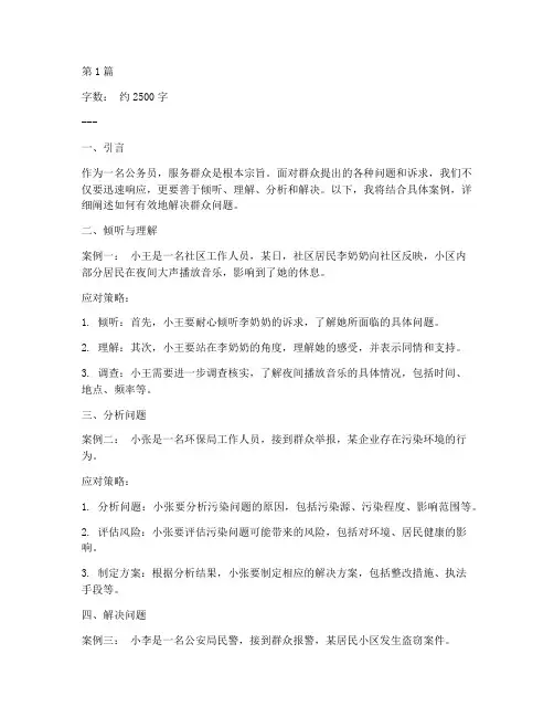 公务员面试题目解决群众(3篇)
