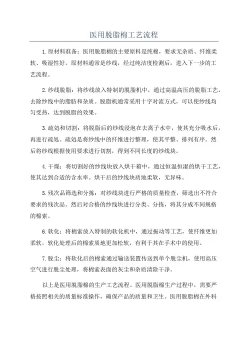 医用脱脂棉工艺流程