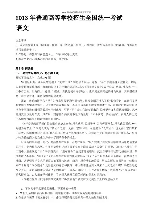 2013高考全国二卷语文试卷和答案