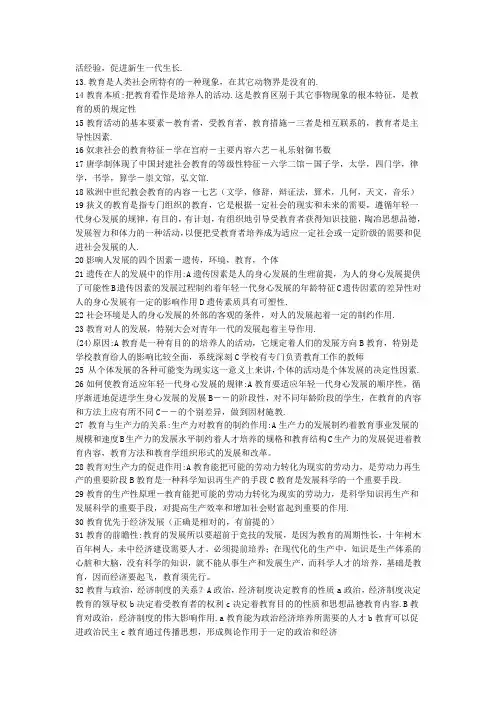 教育学基础知识汇总