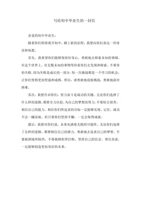 写给初中毕业生的一封信