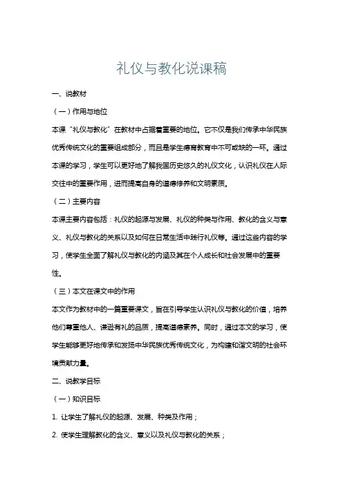礼仪与教化说课稿