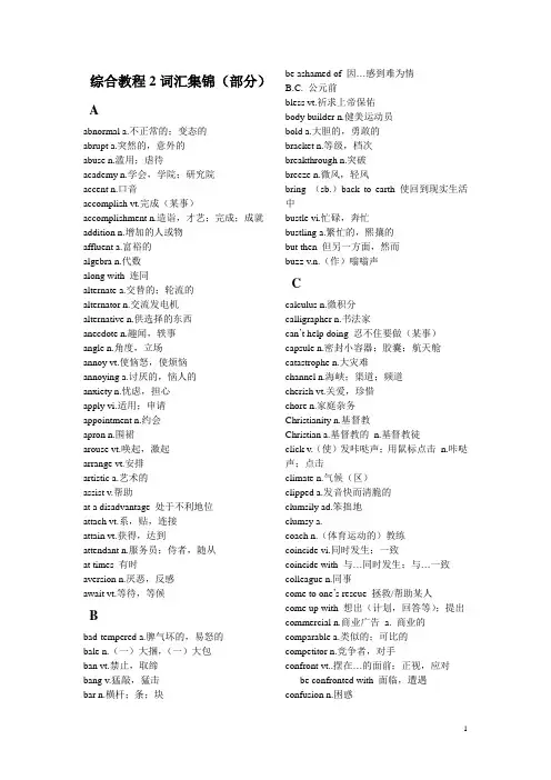 综合教程2词汇