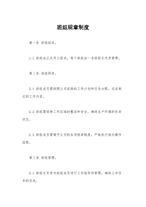 班组规章制度
