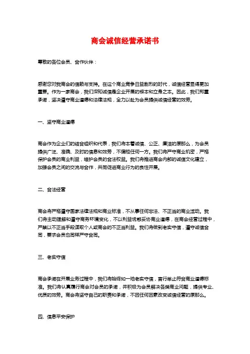 商会诚信经营承诺书