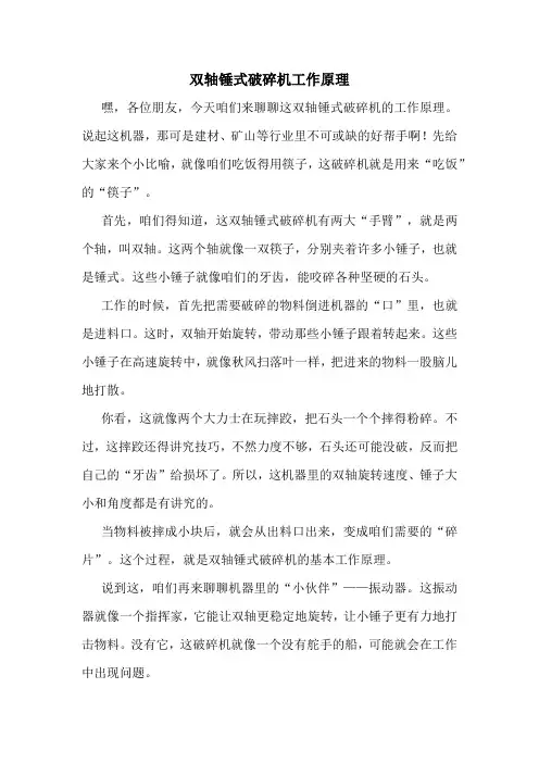 双轴锤式破碎机工作原理