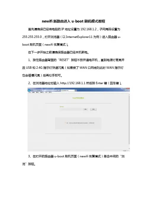newifi新路由进入u-boot刷机模式教程