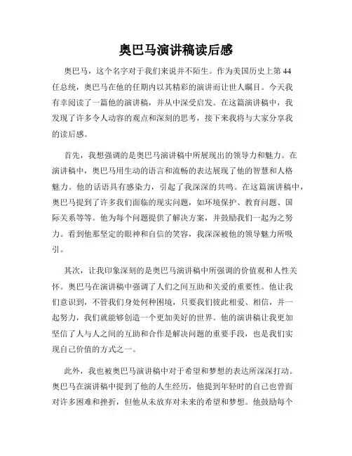 奥巴马演讲稿读后感