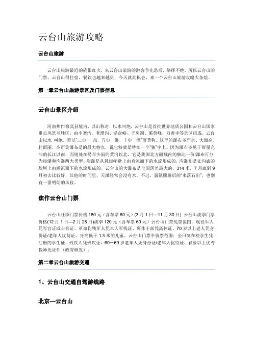 云台山旅游攻略