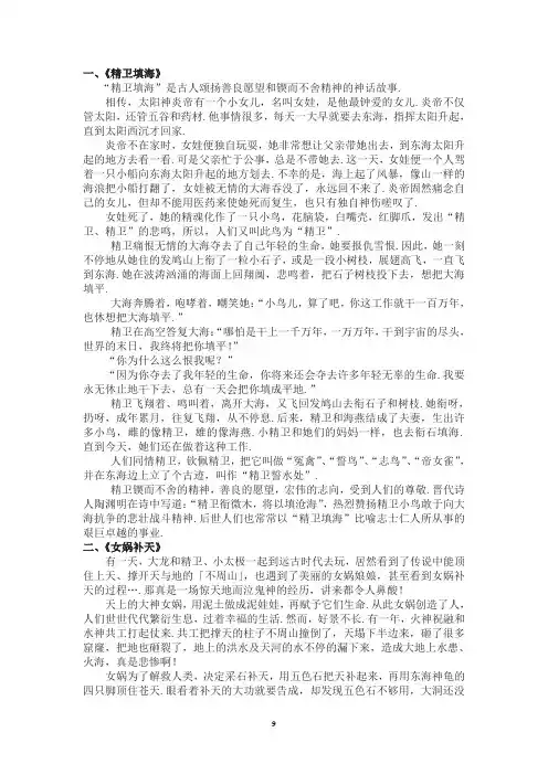 新人教部编版七年级语文中国古代神话故事(经典)