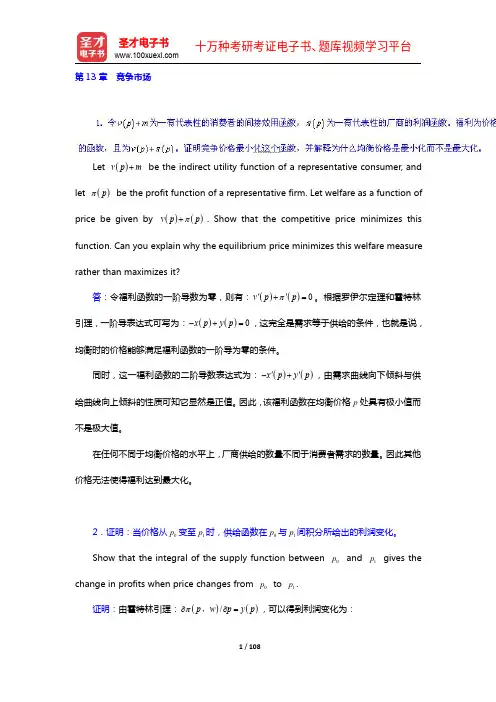 范里安《微观经济学(高级教程)》(第3版)配套题库【课后习题(13-27章)】【圣才出品】