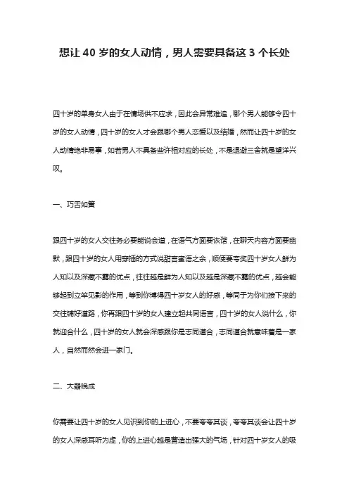 想让40岁的女人动情,男人需要具备这3个长处