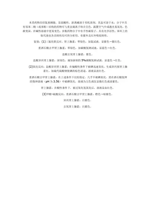 肾上腺素类药物鉴别