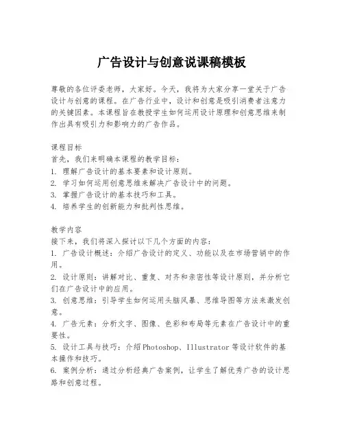 广告设计与创意说课稿模板