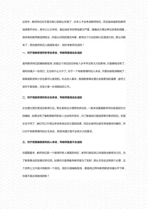 “铁饭碗”不复存在,公立学校教师大批辞职,考教师还合适吗？