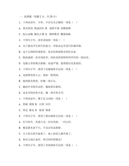 人教版八年级下语文期末试卷