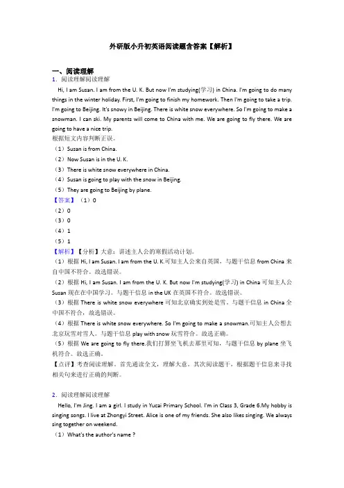 外研版小升初英语阅读题含答案【解析】