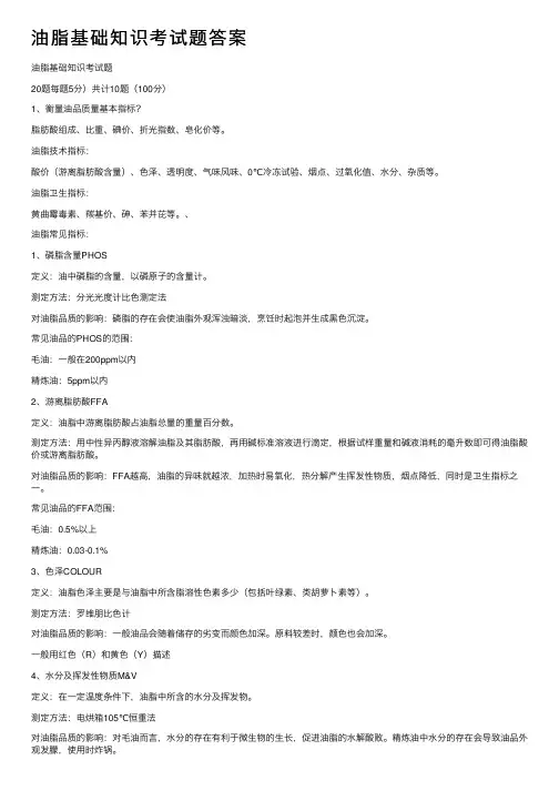油脂基础知识考试题答案