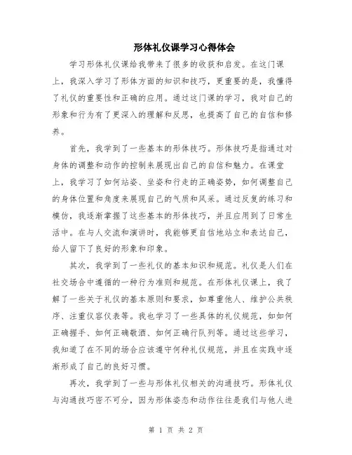 形体礼仪课学习心得体会