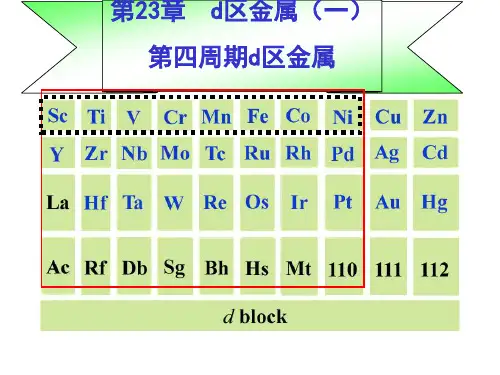 d区金属