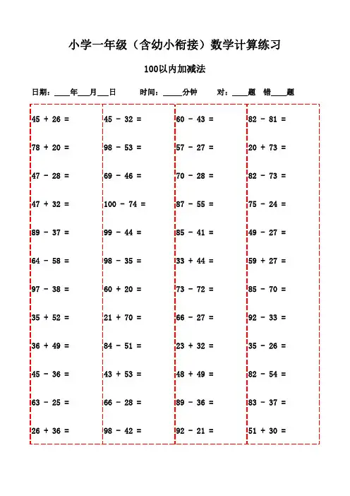 一年级上册口算题集(3000题可打印)-100以内减法和加法