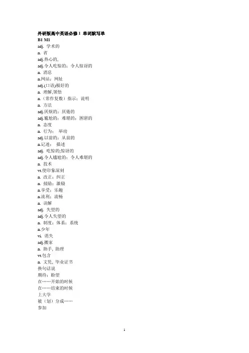 外研版高中英语必修1-单词默写单