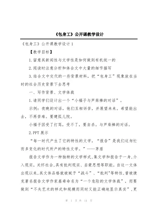 《包身工》公开课教学设计
