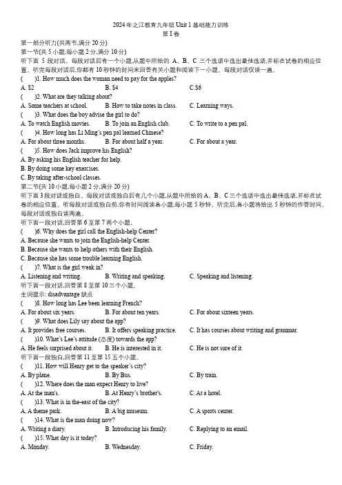 Unit 1基础能力训练 2024-2025学年人教版英语九年级全册