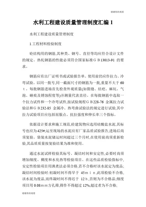 水利工程建设质量管理制度汇编.doc