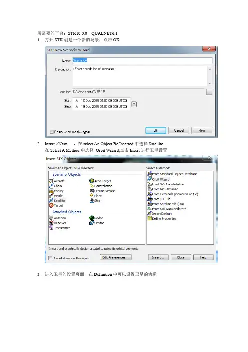 QUALNET STK联合仿真方法