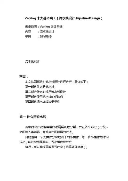 Verilog十大基本功1（流水线设计PipelineDesign）