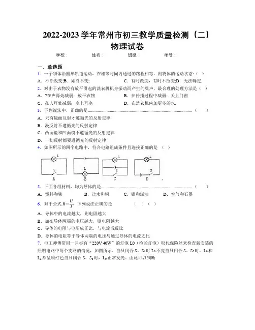 2022-2023学年常州市初三教学质量检测(二)物理试卷