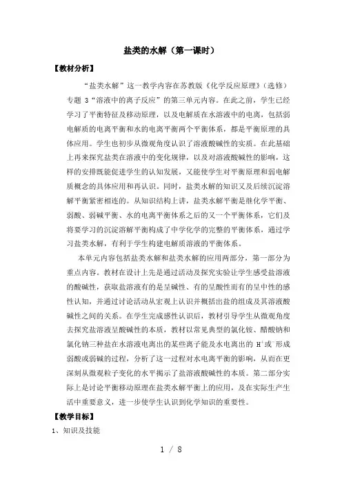 盐类的水解教案