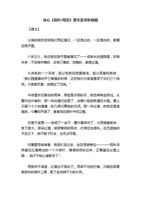 冰心《荷叶·母亲》原文及赏析两篇